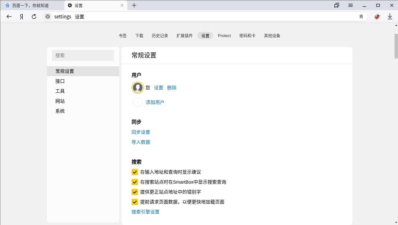 一款简洁到极限的扁平化设计浏览器——Yandex浏览器