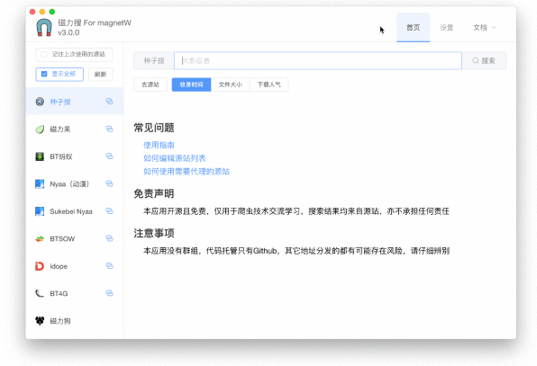 磁力链接聚合搜索开源工具magnetW
