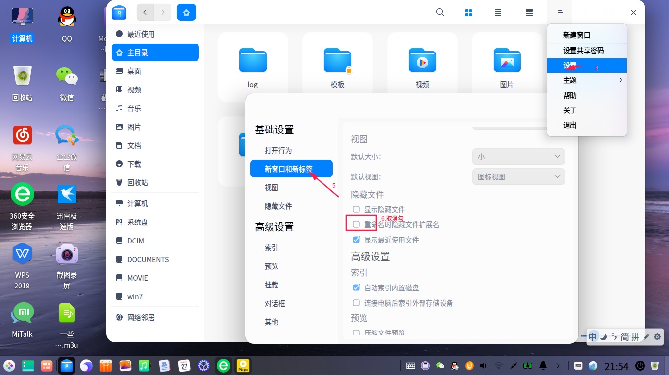 UOS 20如何使用 deepin-wine 