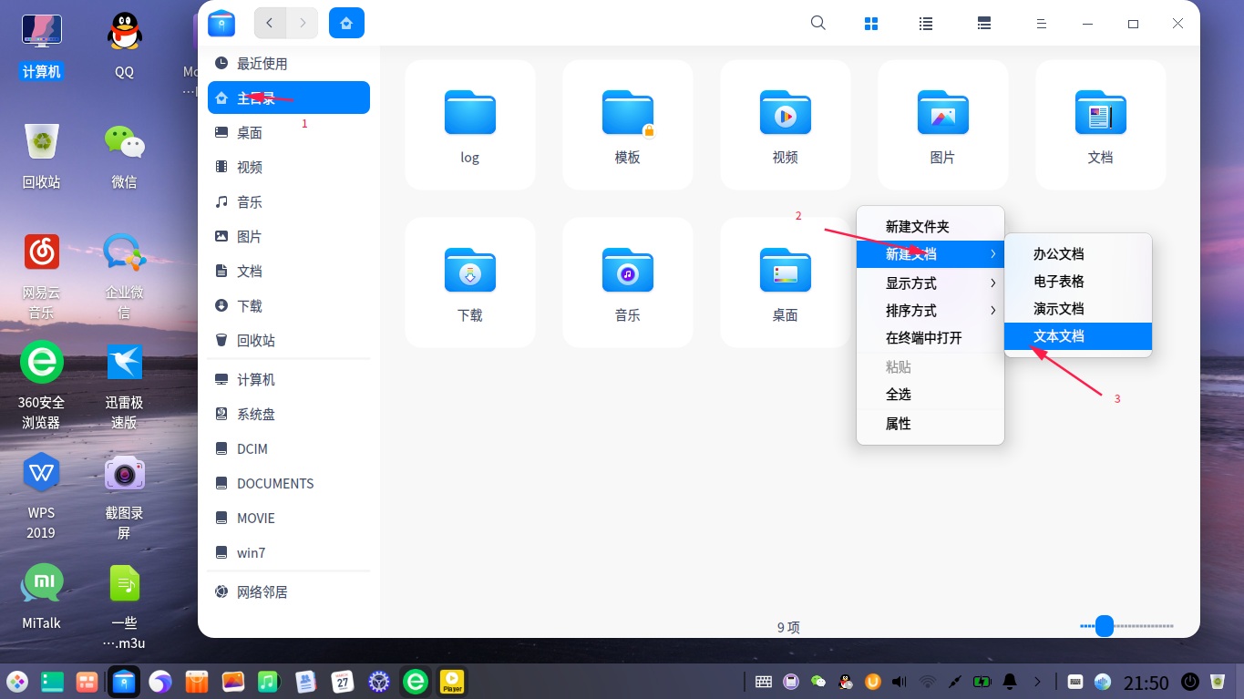 UOS 20如何使用 deepin-wine 