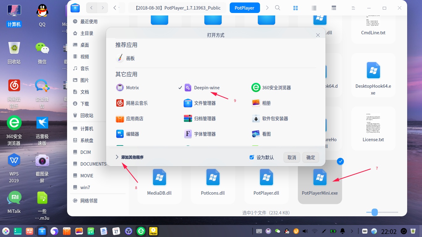 UOS 20如何使用 deepin-wine 